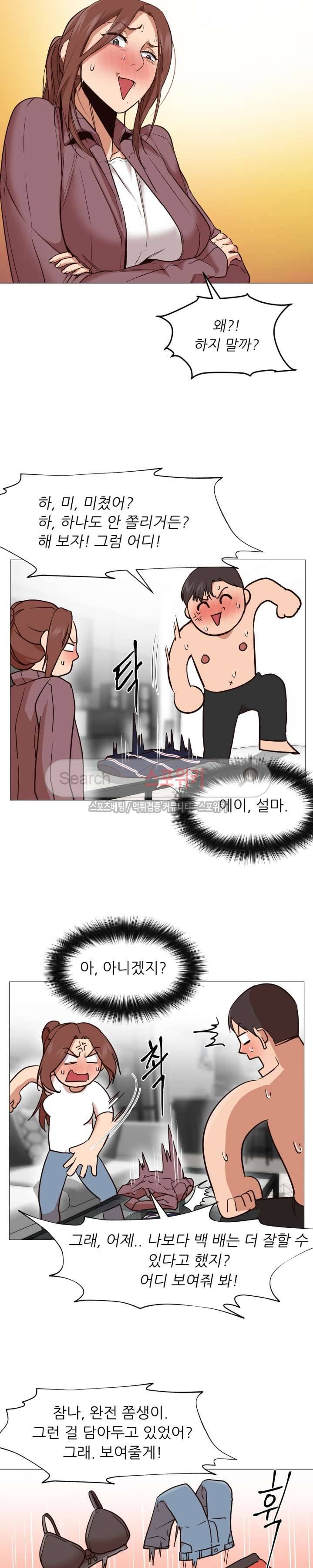 서는 여자 3화 4