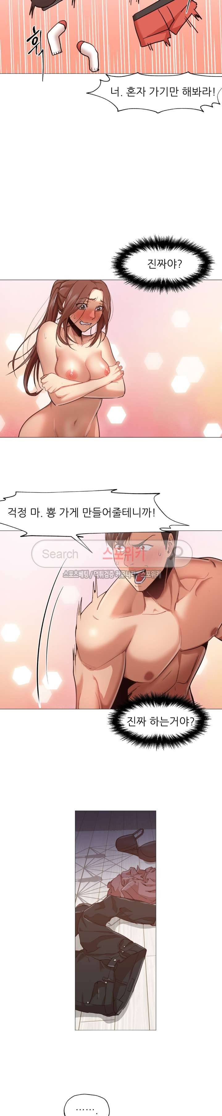 서는 여자 3화 5