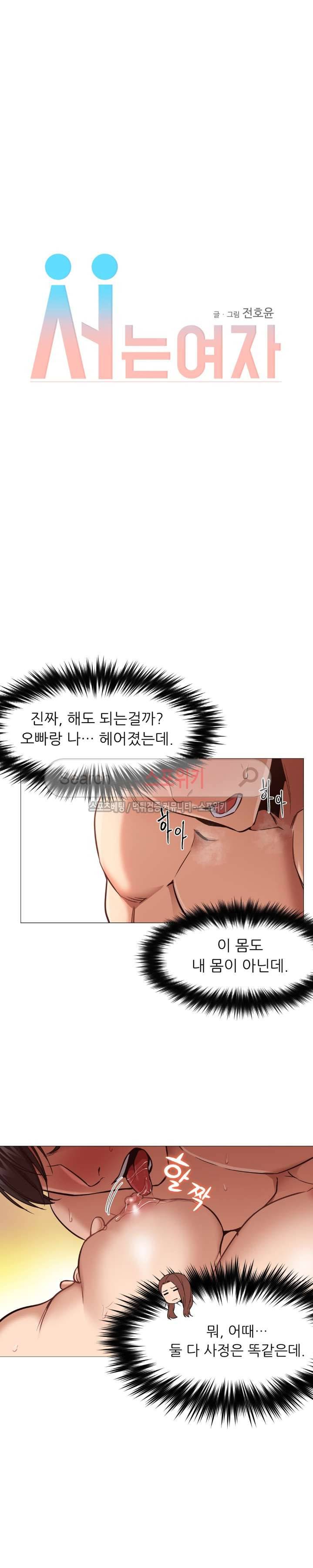 서는 여자 3화 8