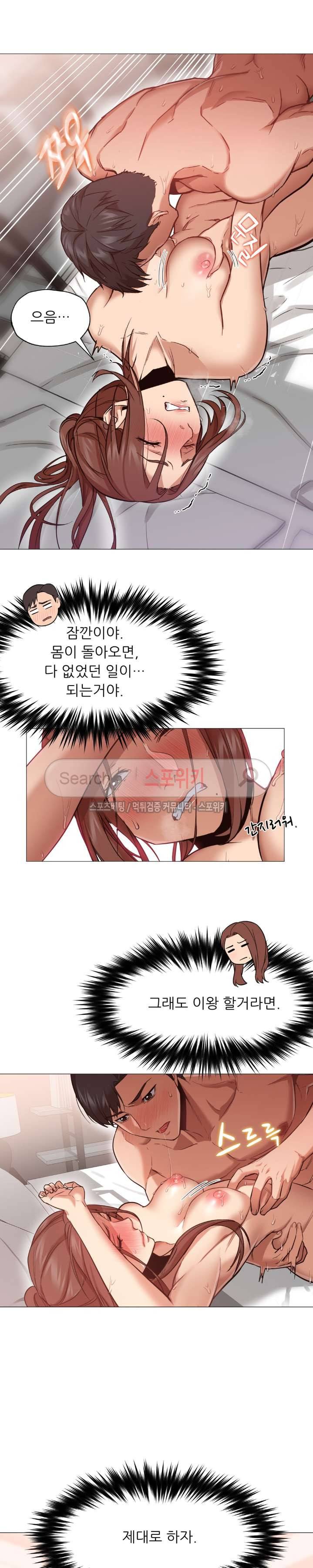 서는 여자 3화 9