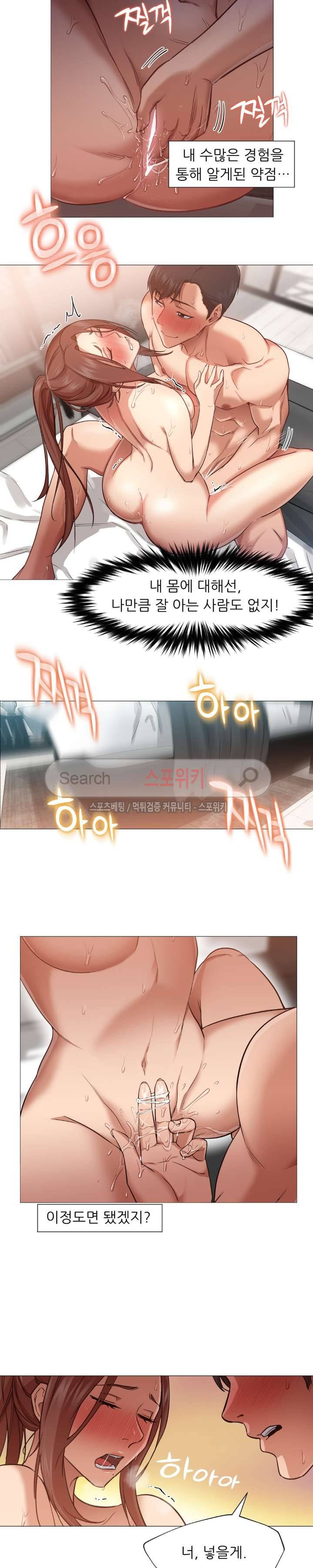 서는 여자 3화 11