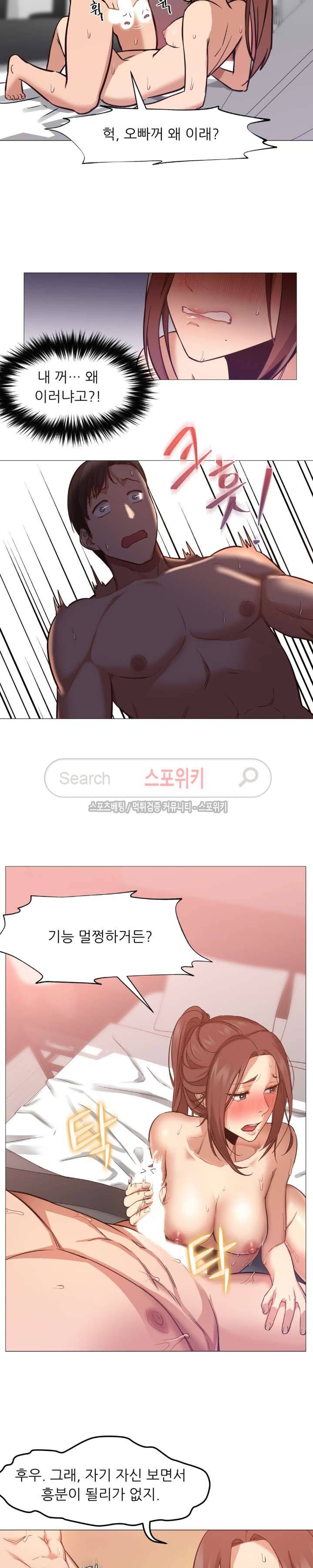 서는 여자 3화 14