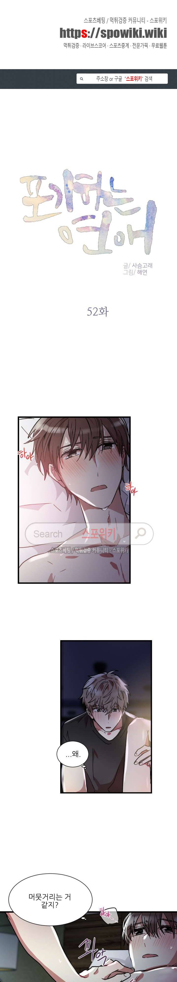 포기하는 연애 52화 1