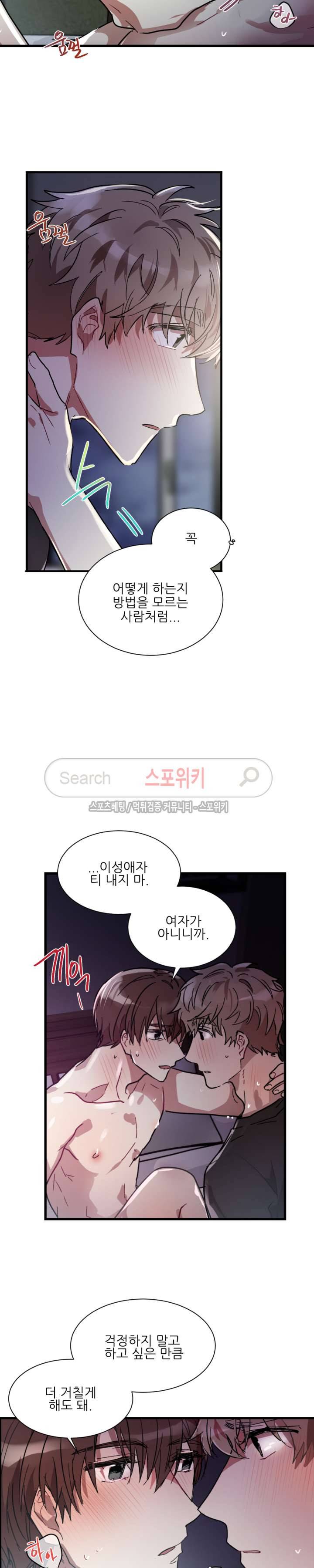 포기하는 연애 52화 2