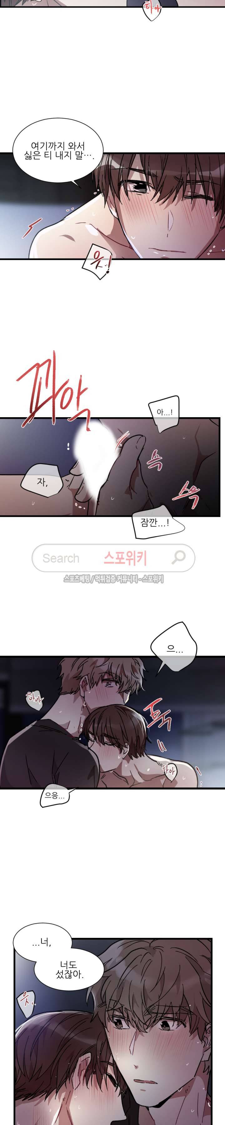 포기하는 연애 52화 3