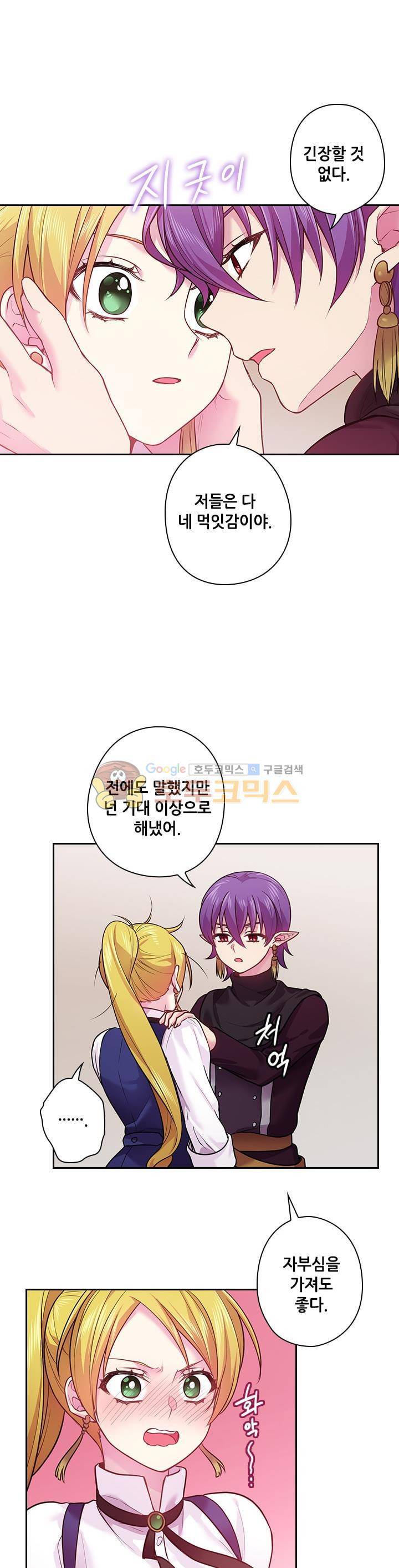 왕의 공녀 73화 4