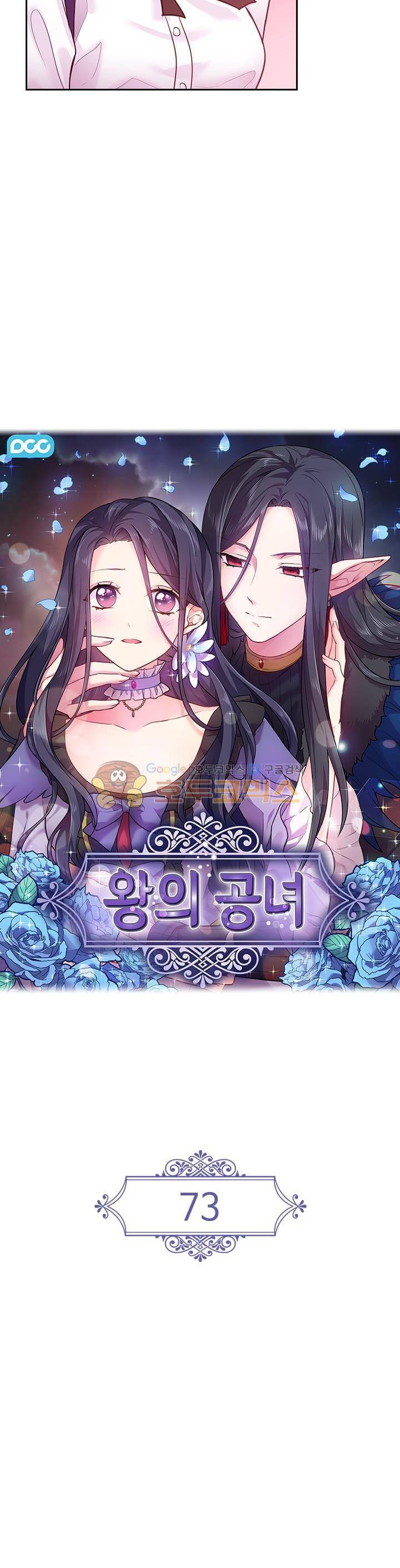 왕의 공녀 73화 5
