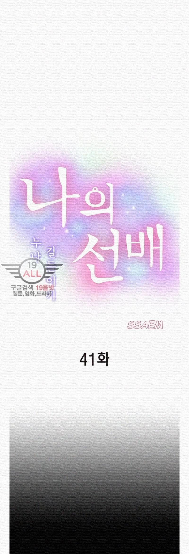 누나 길들이기 41화 4
