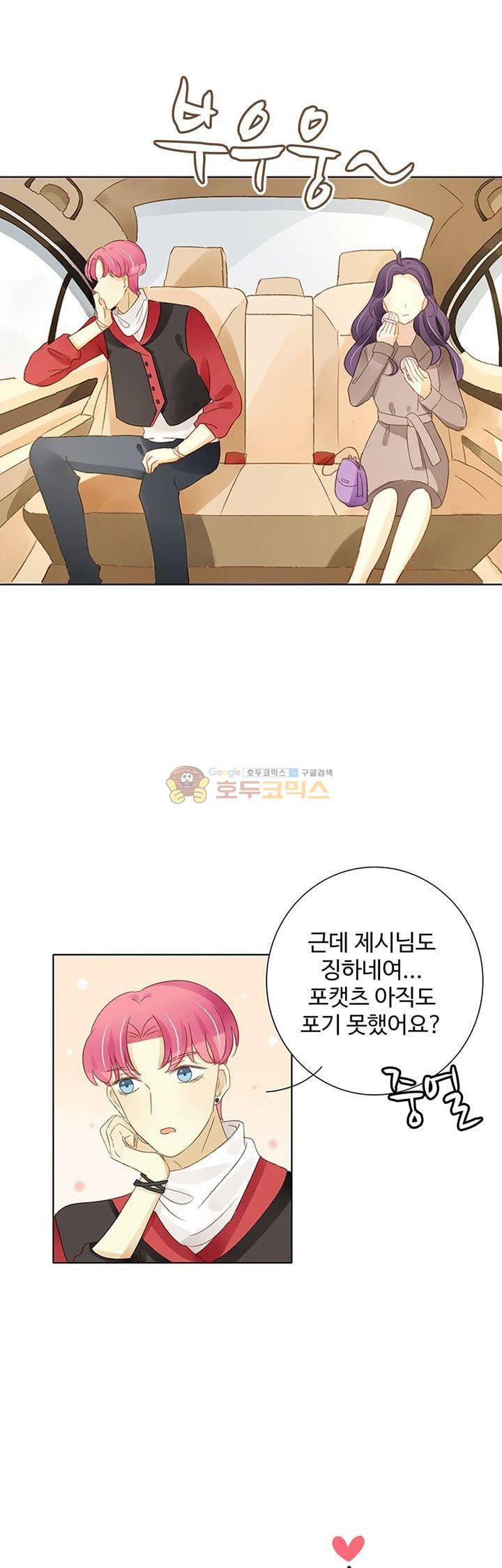 그녀의 이중생활 110화 1