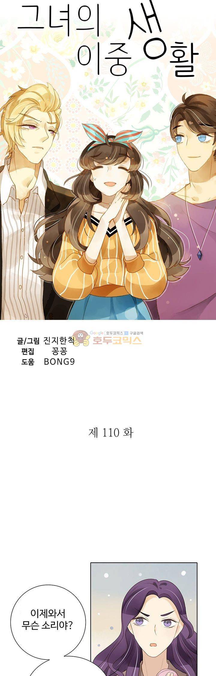 그녀의 이중생활 110화 2