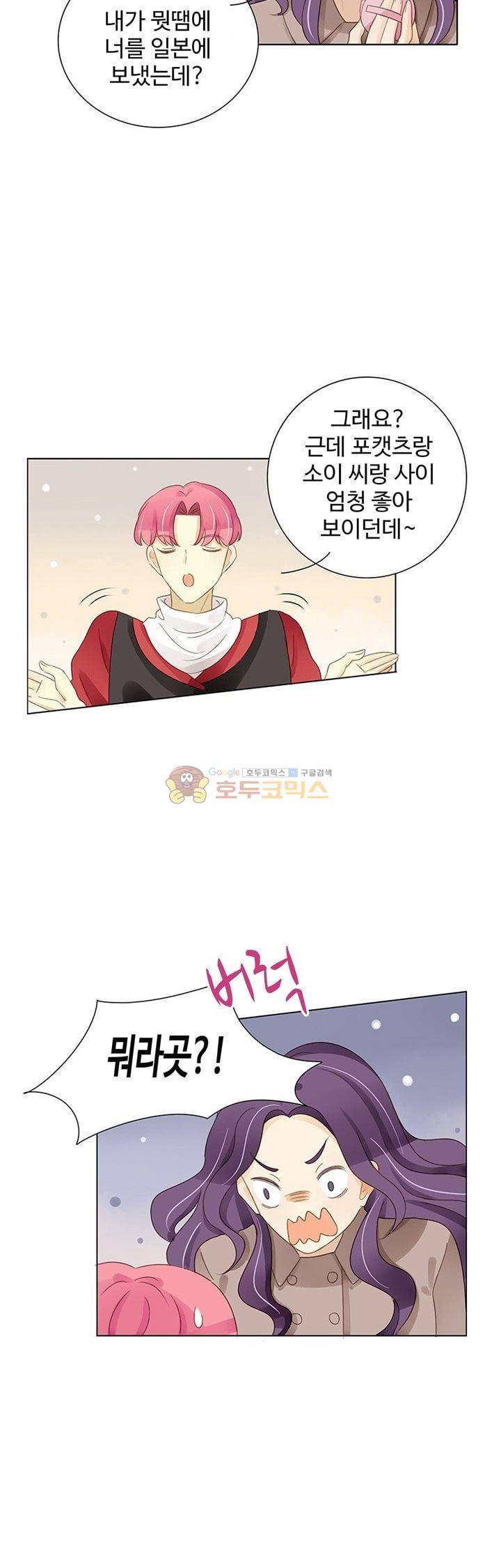 그녀의 이중생활 110화 3