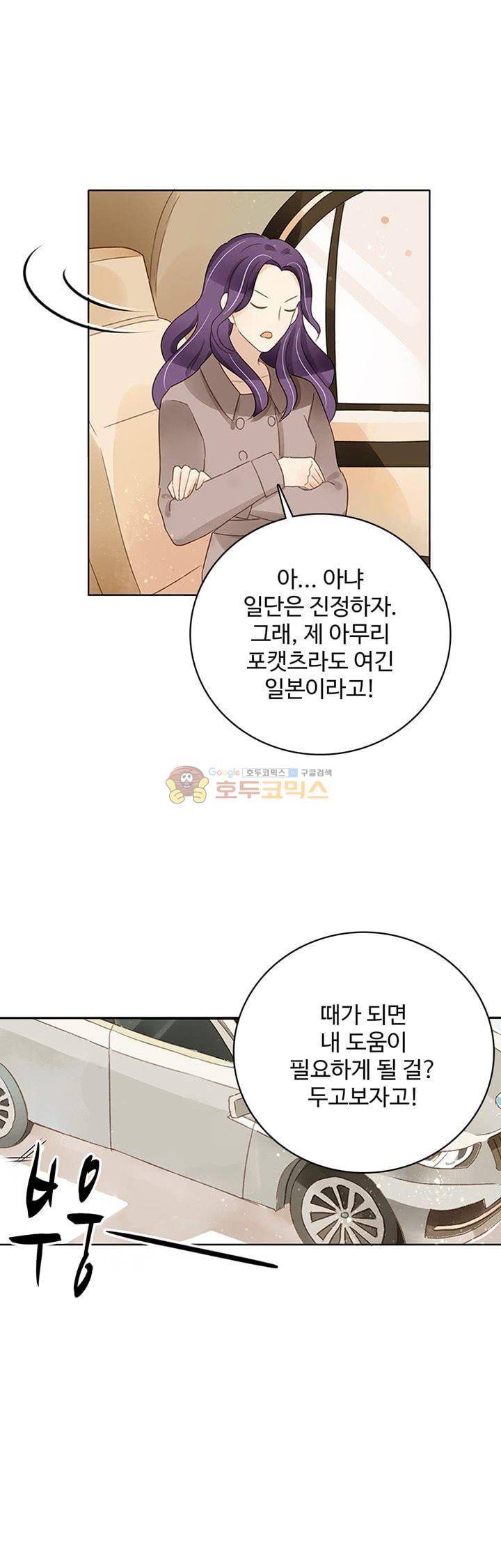 그녀의 이중생활 110화 4