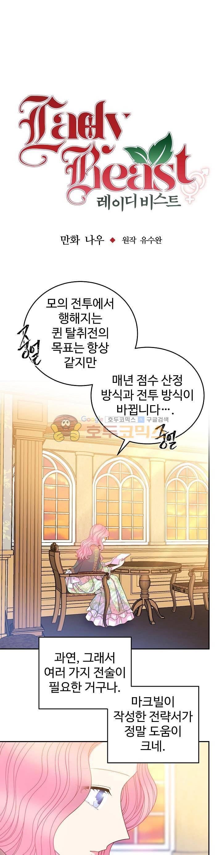 레이디 비스트 38화 1