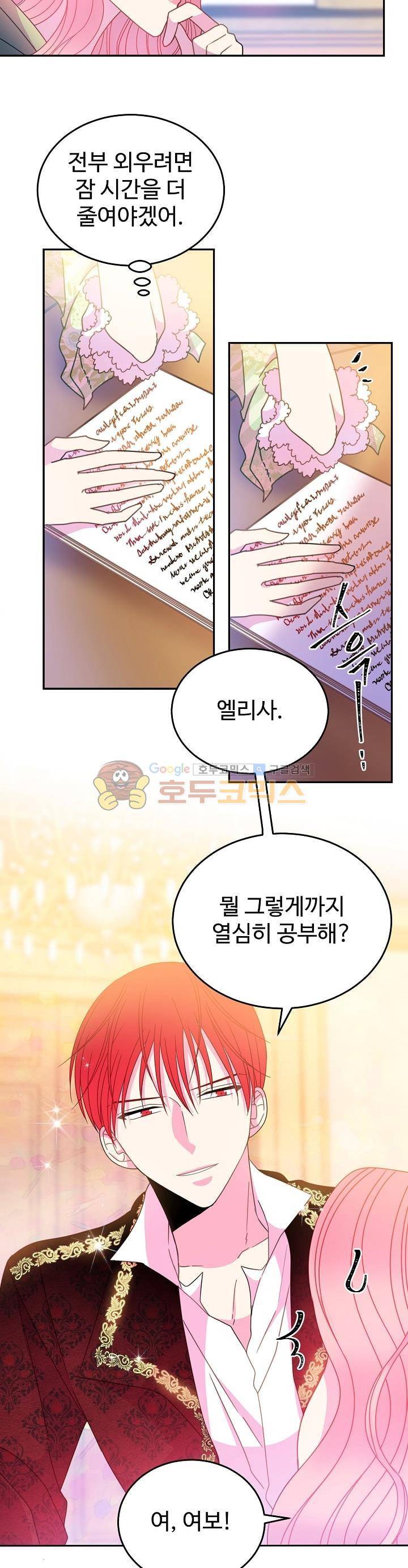 레이디 비스트 38화 2