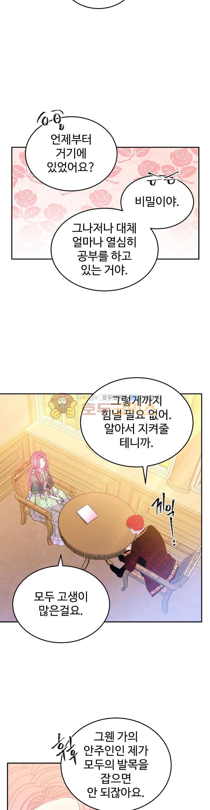 레이디 비스트 38화 3