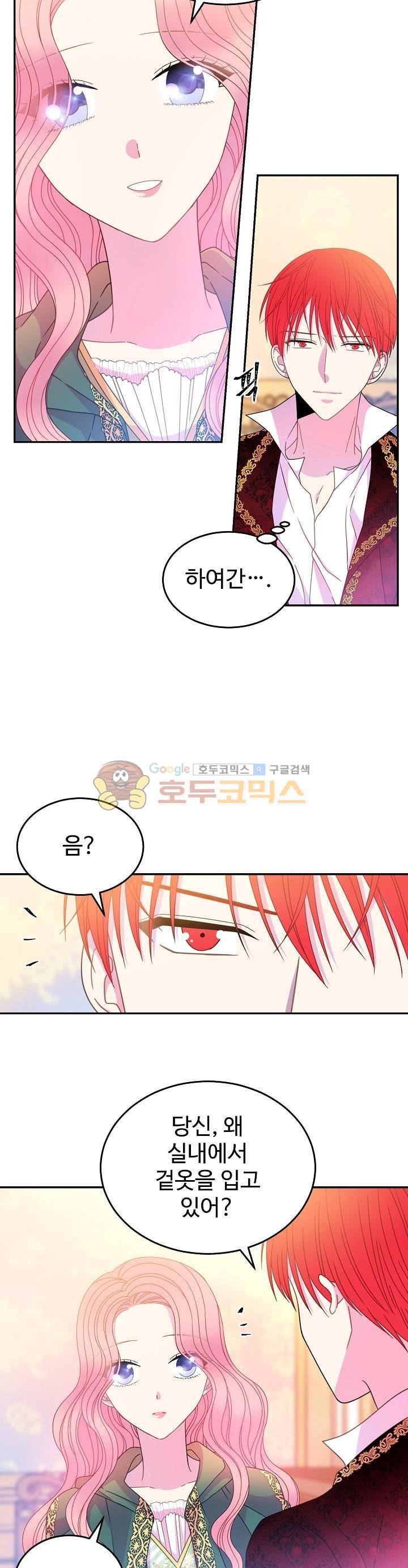 레이디 비스트 38화 4