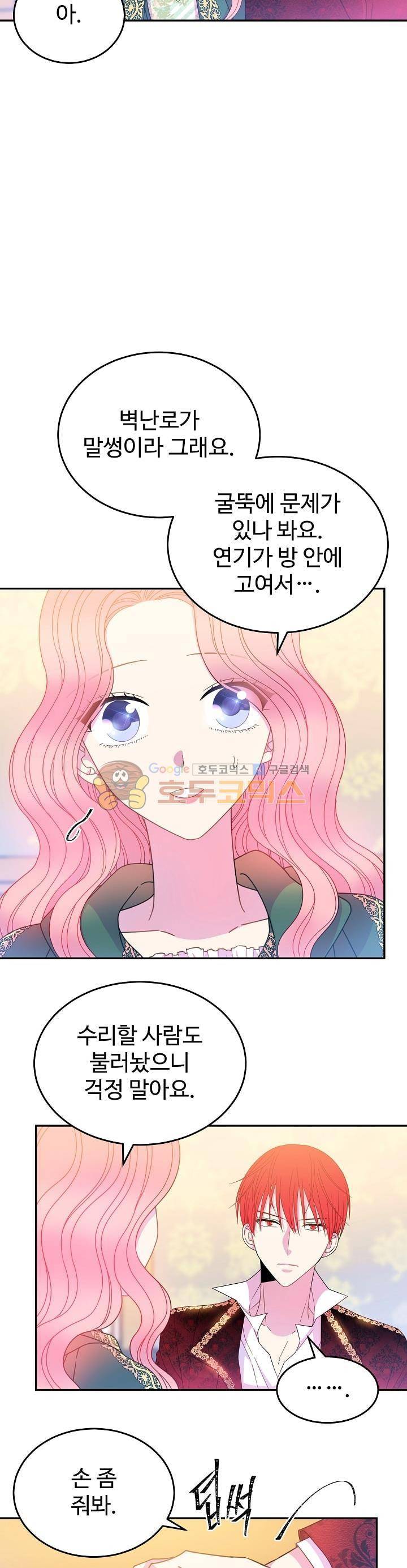 레이디 비스트 38화 5