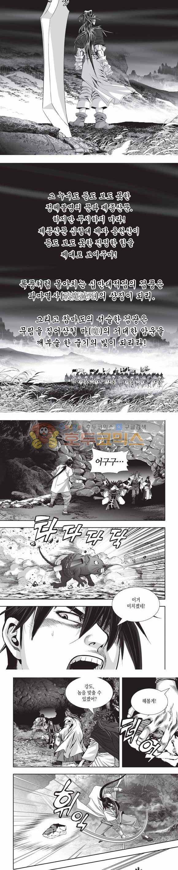 십만대적검 2부 8권 2