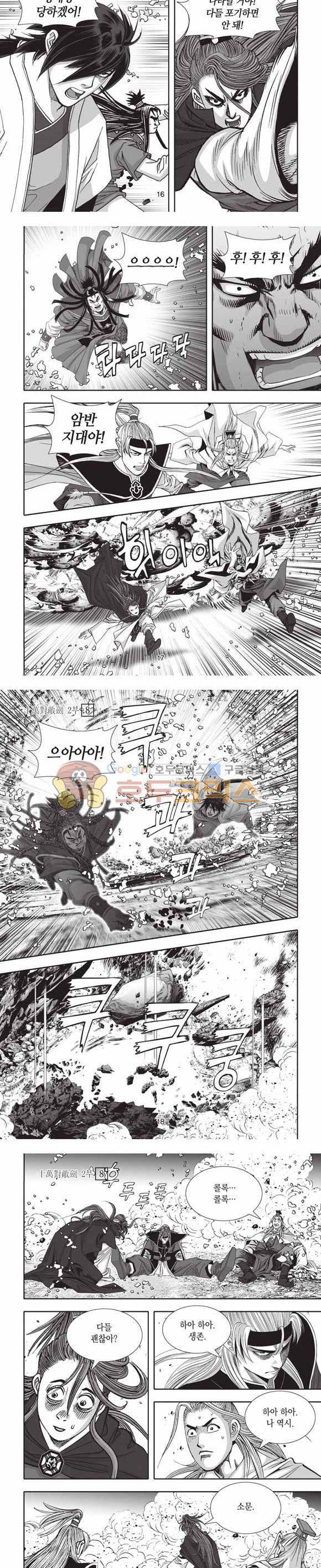 십만대적검 2부 8권 5