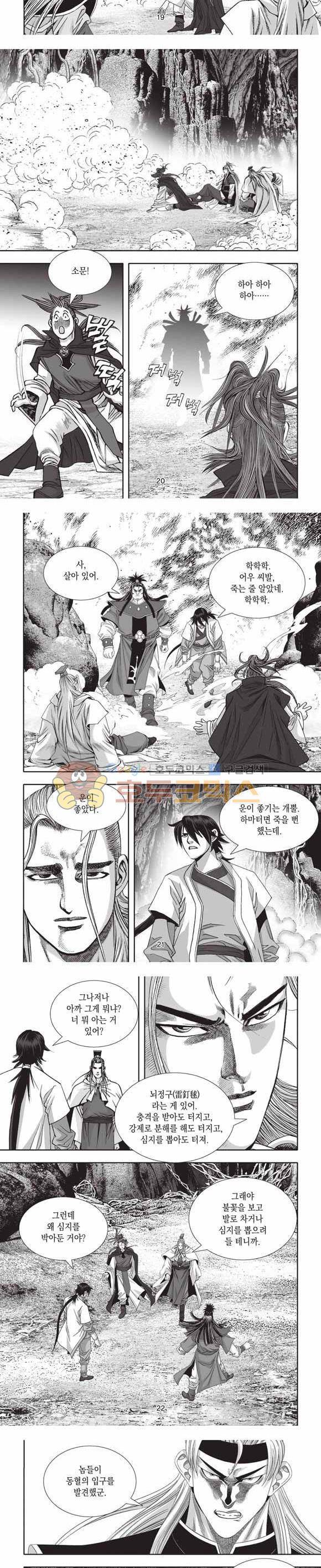 십만대적검 2부 8권 6