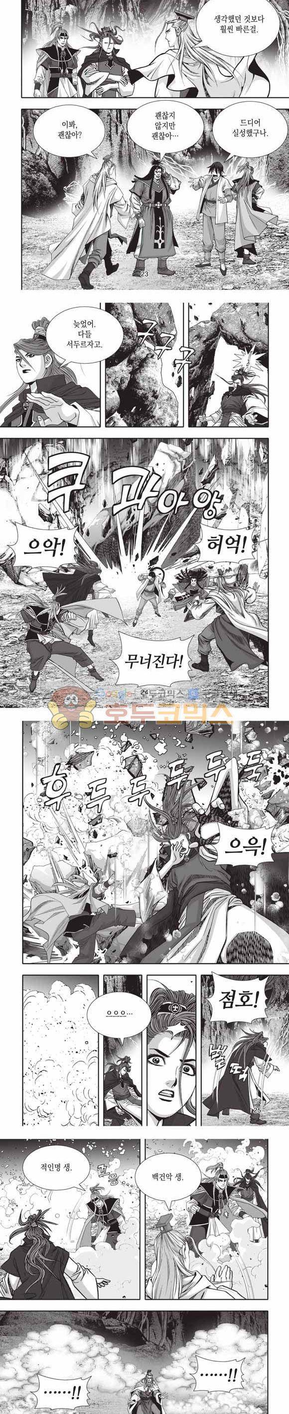 십만대적검 2부 8권 7