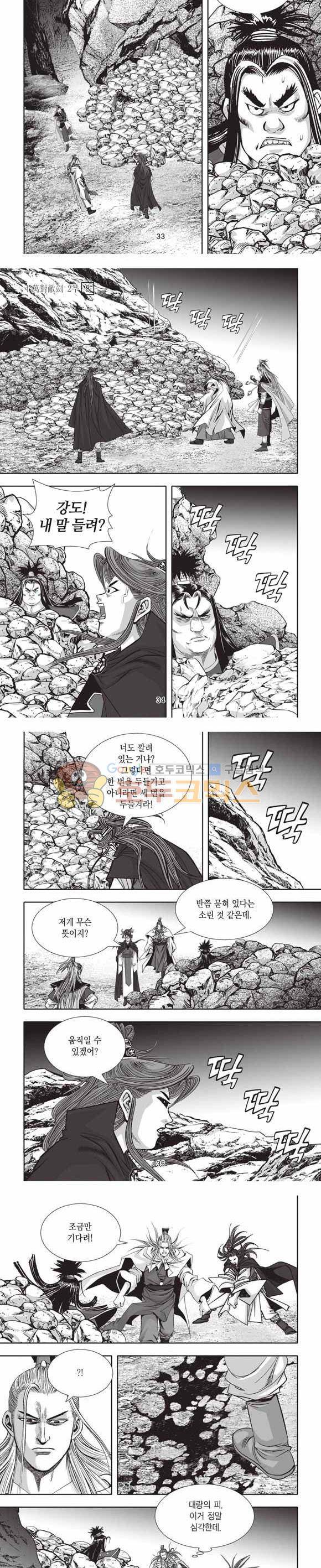 십만대적검 2부 8권 10