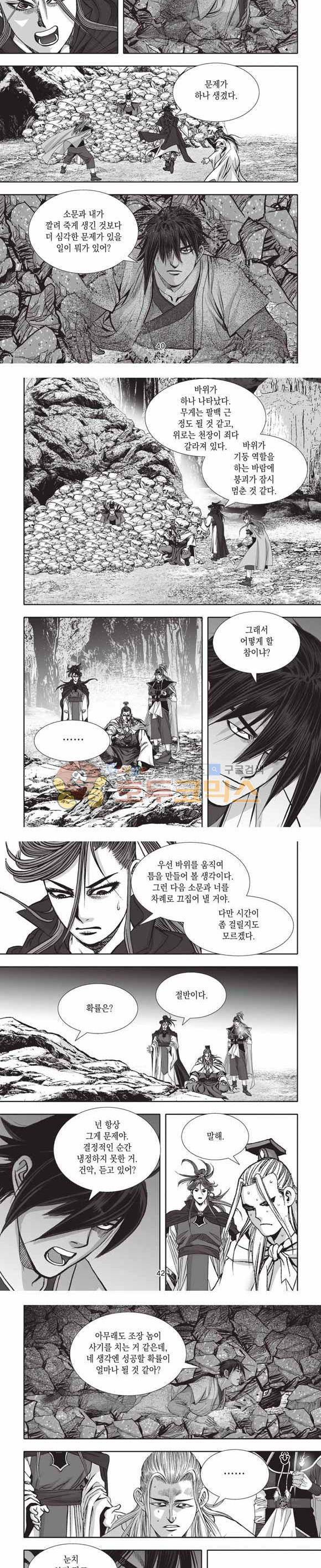 십만대적검 2부 8권 12