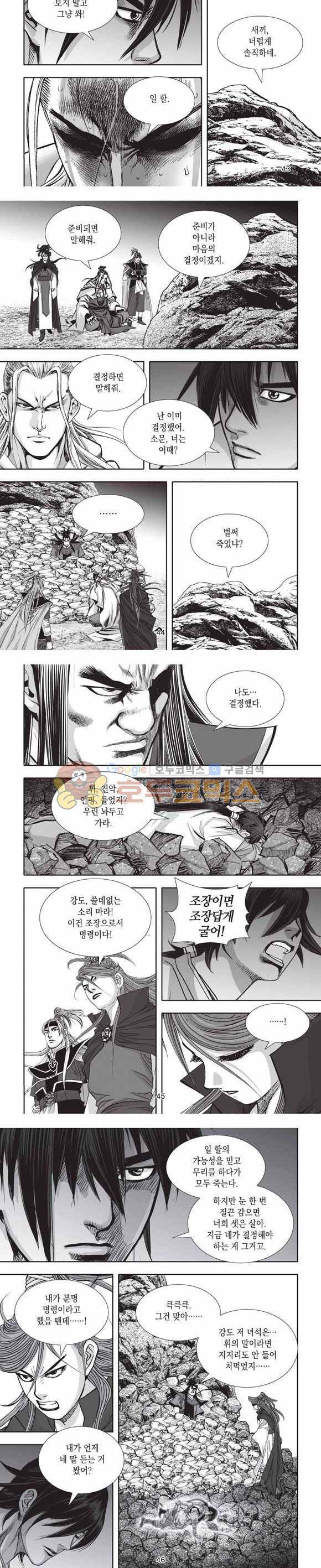 십만대적검 2부 8권 13
