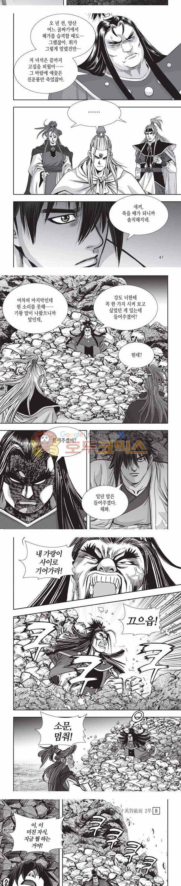 십만대적검 2부 8권 14