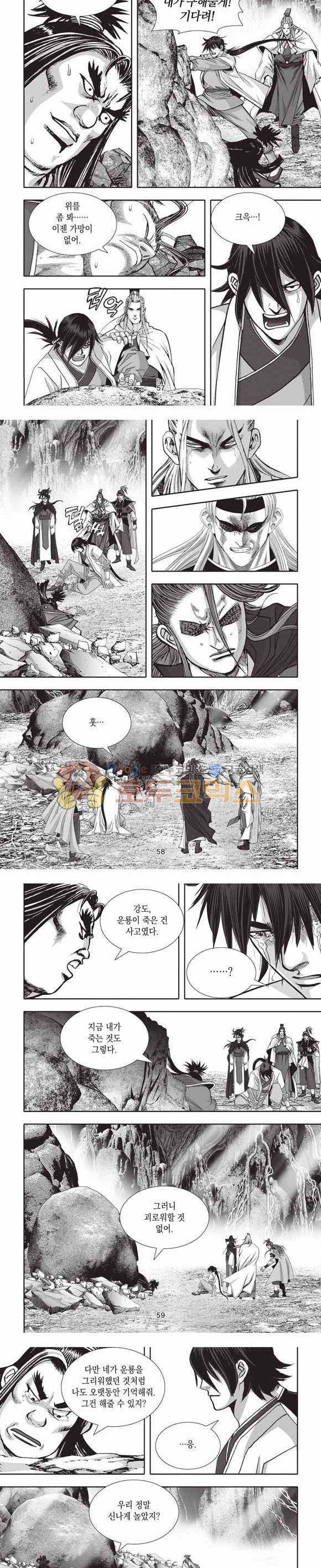 십만대적검 2부 8권 17