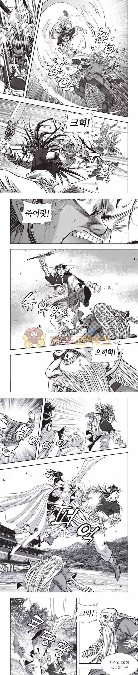 십만대적검 2부 8권 22