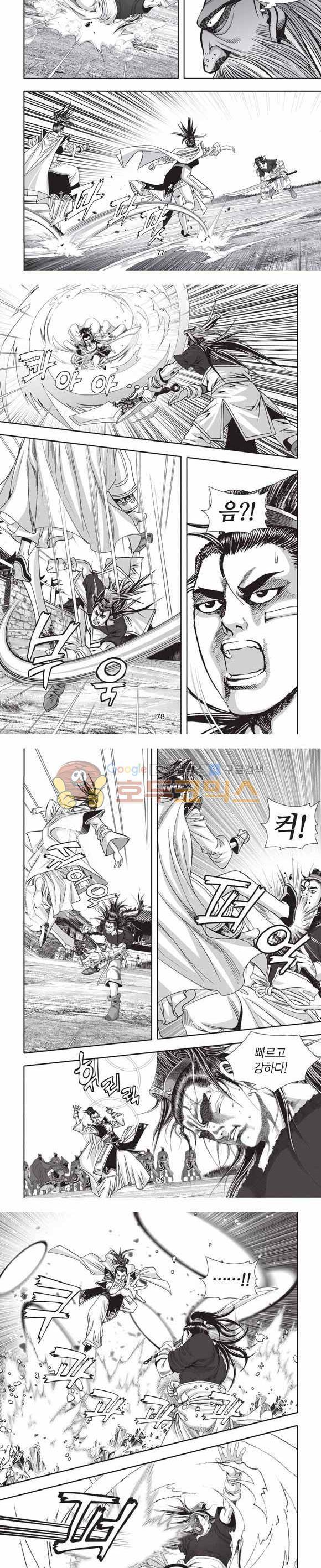 십만대적검 2부 8권 23