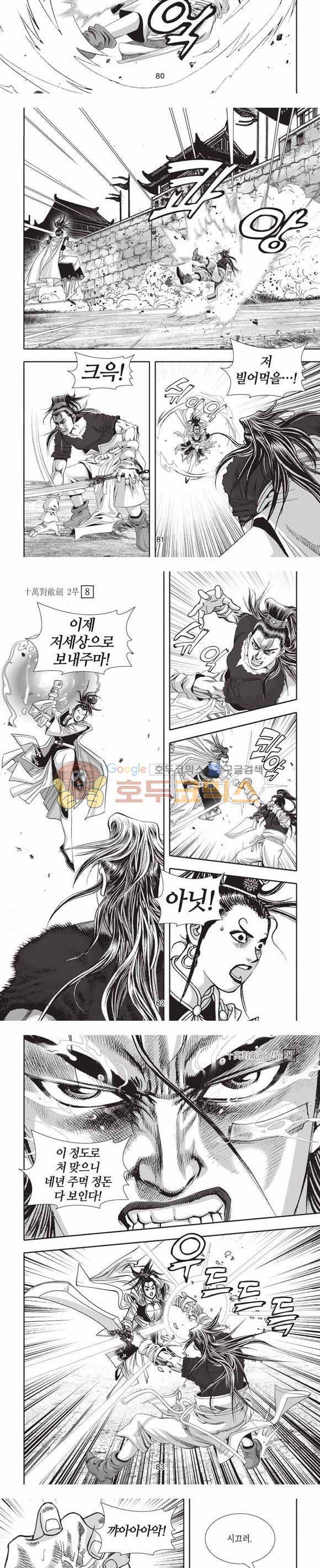 십만대적검 2부 8권 24