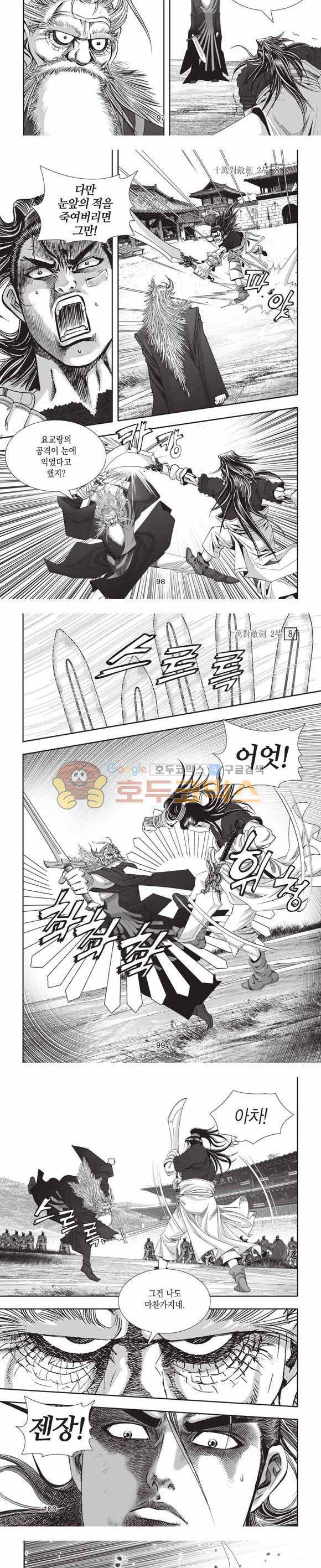 십만대적검 2부 8권 29
