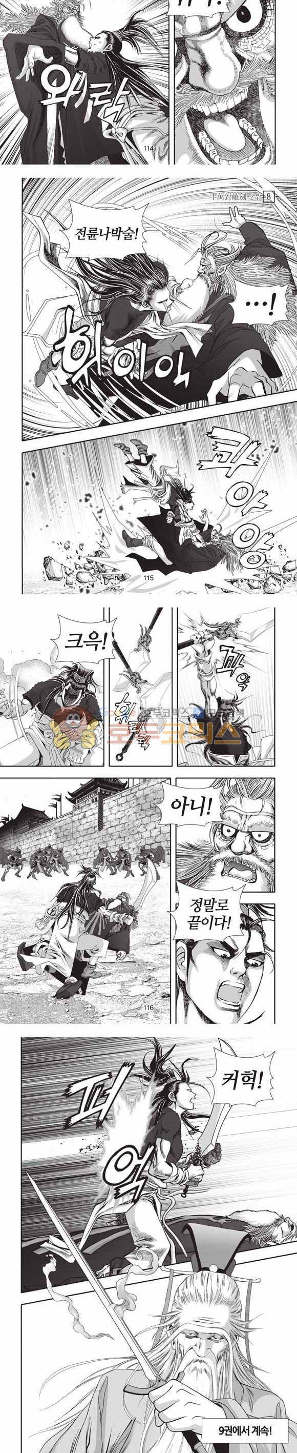 십만대적검 2부 8권 34