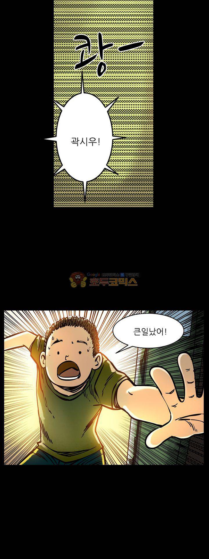 시간의 구역 30화 - 첫사랑 2