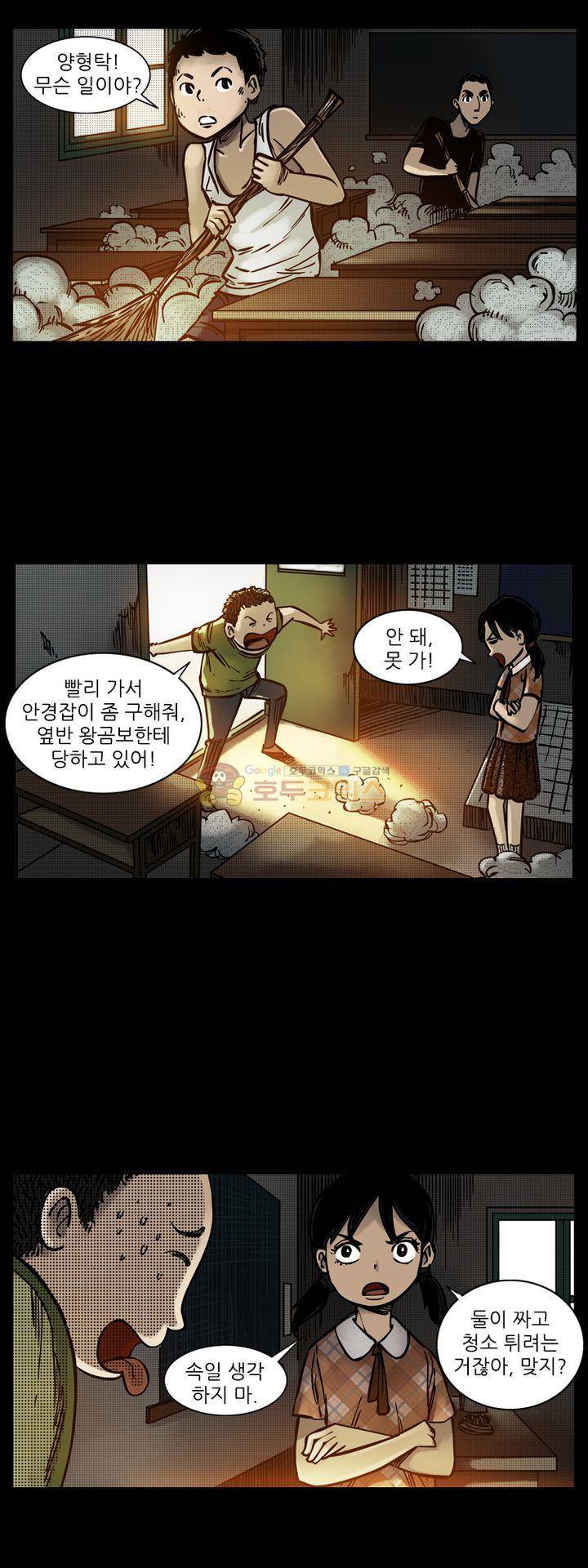 시간의 구역 30화 - 첫사랑 3