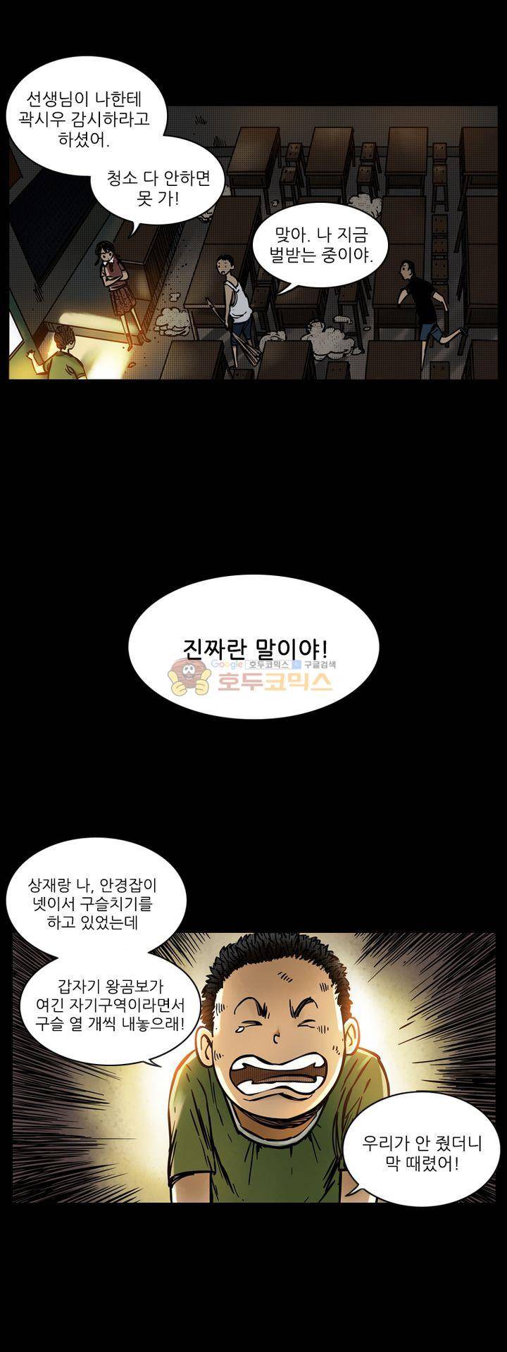 시간의 구역 30화 - 첫사랑 4