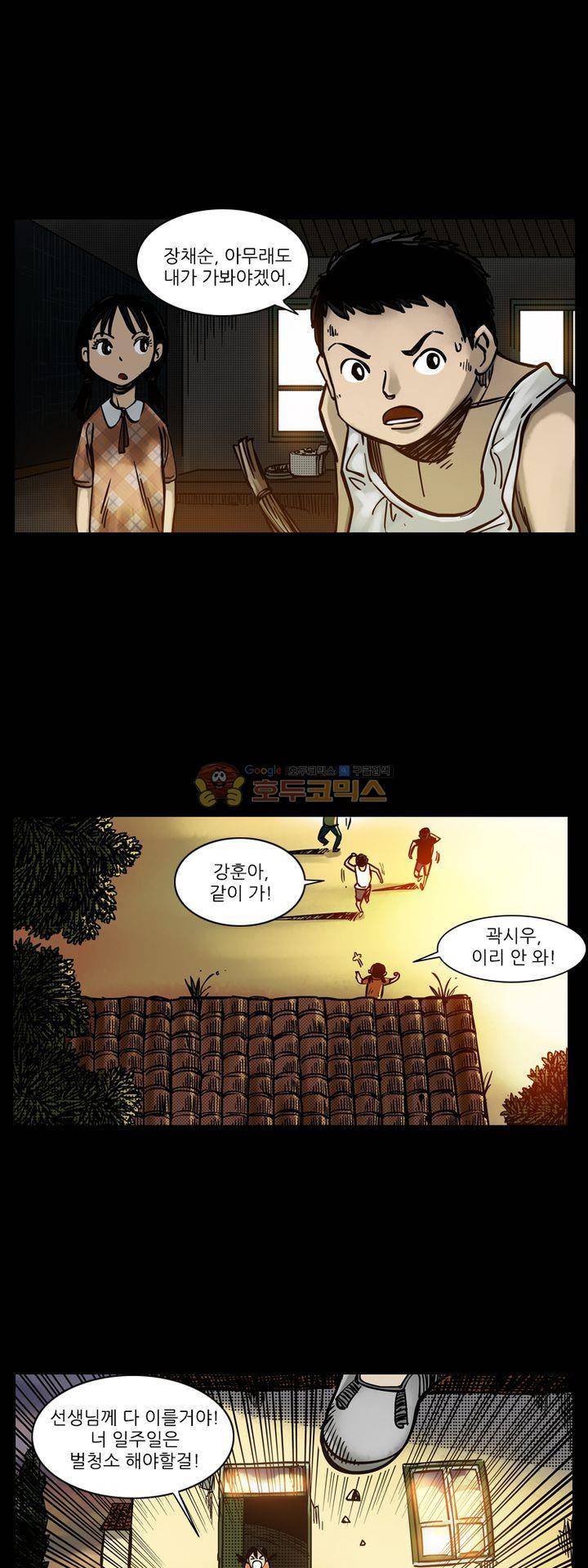 시간의 구역 30화 - 첫사랑 5