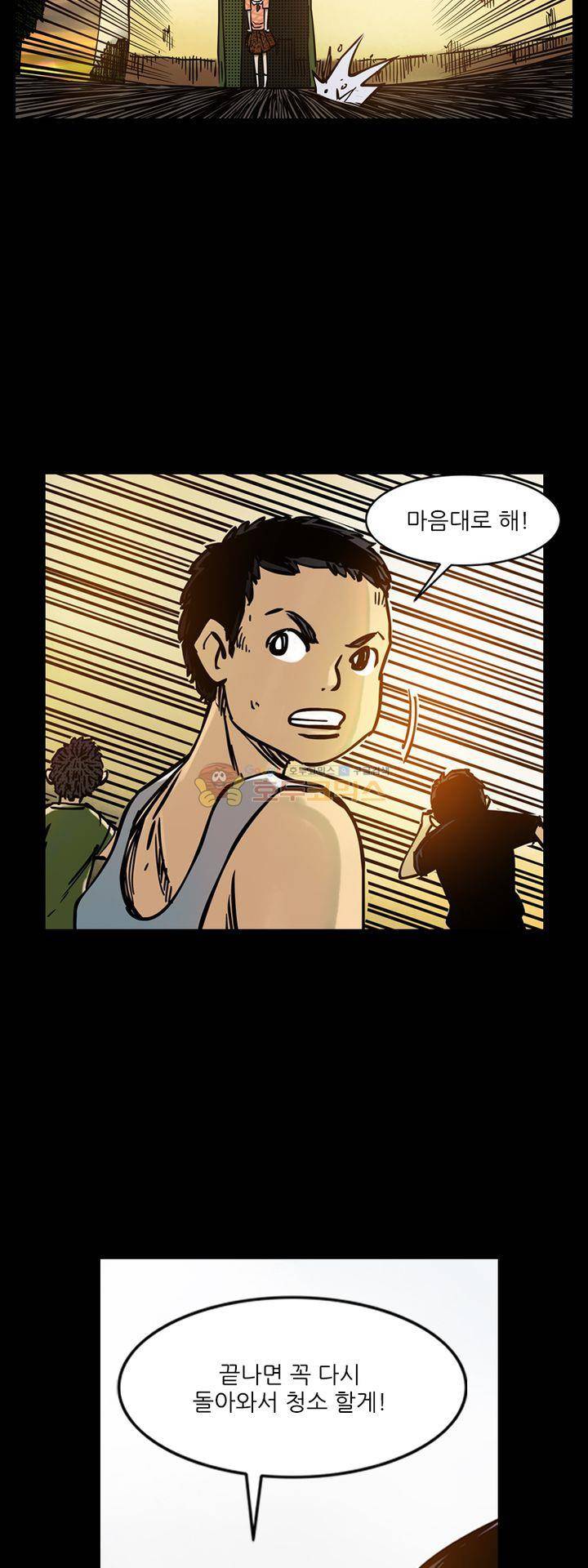 시간의 구역 30화 - 첫사랑 6