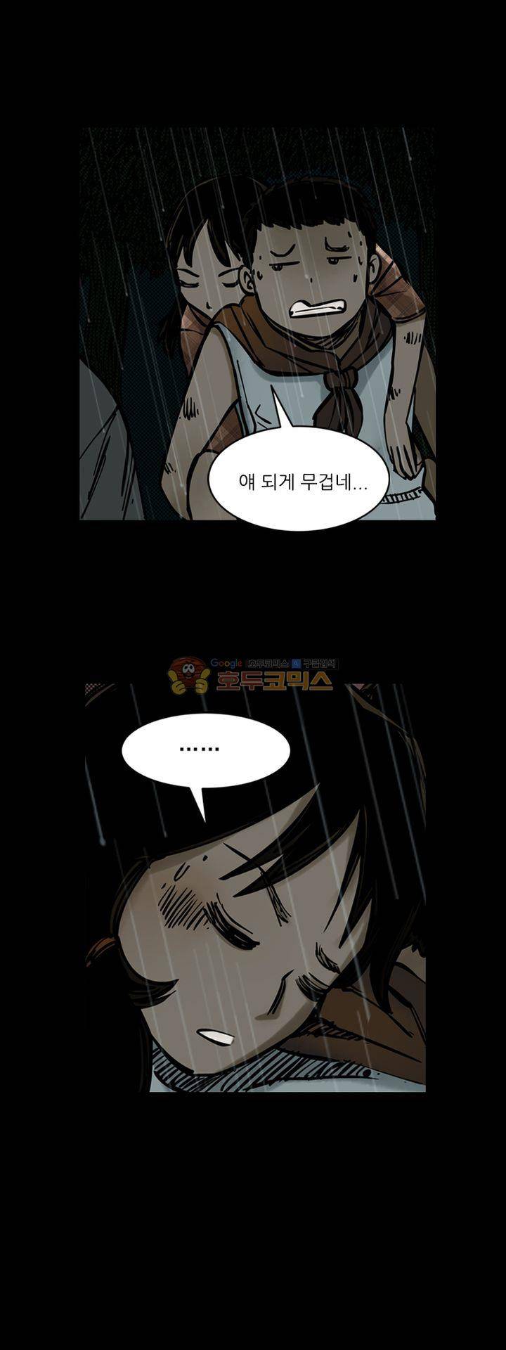 시간의 구역 30화 - 첫사랑 8