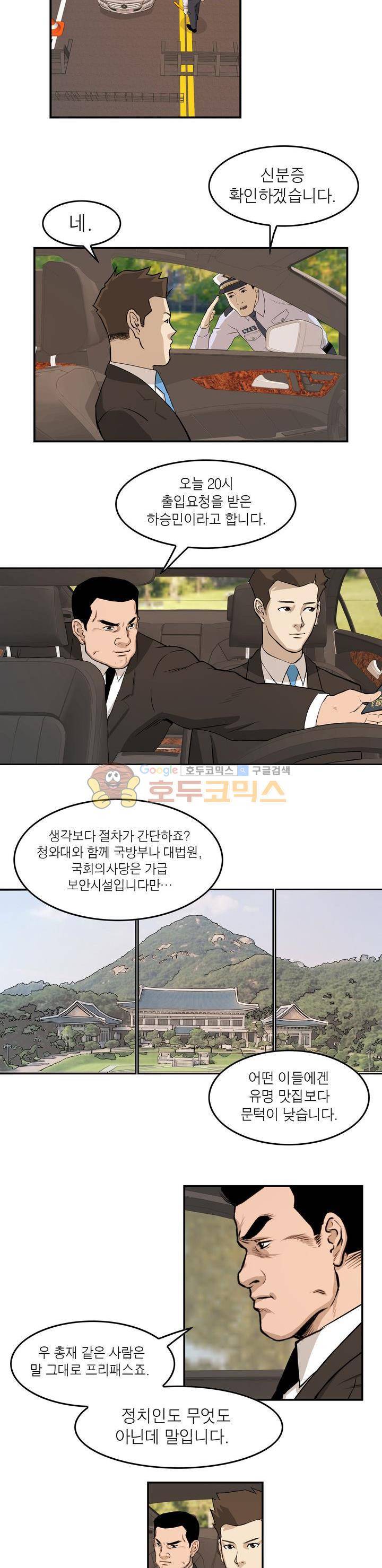보일러 27화 3