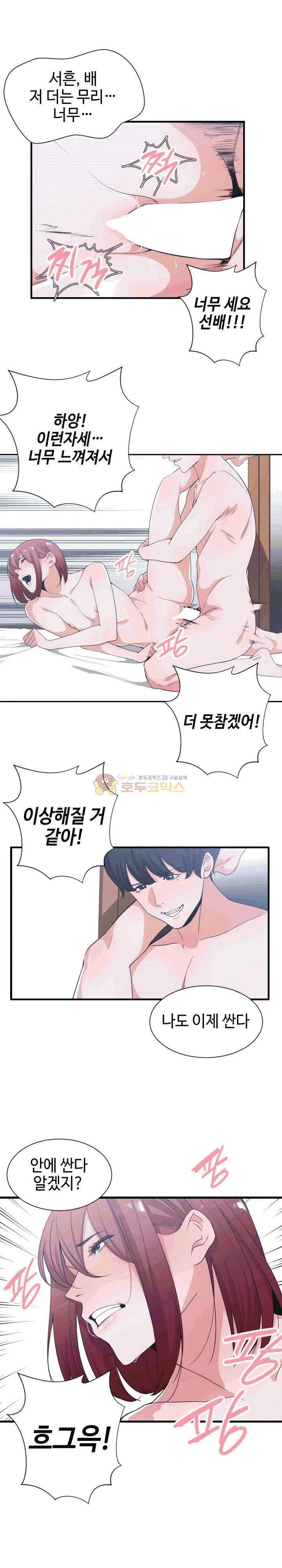 잘난 것도 없으면서! 32화 2