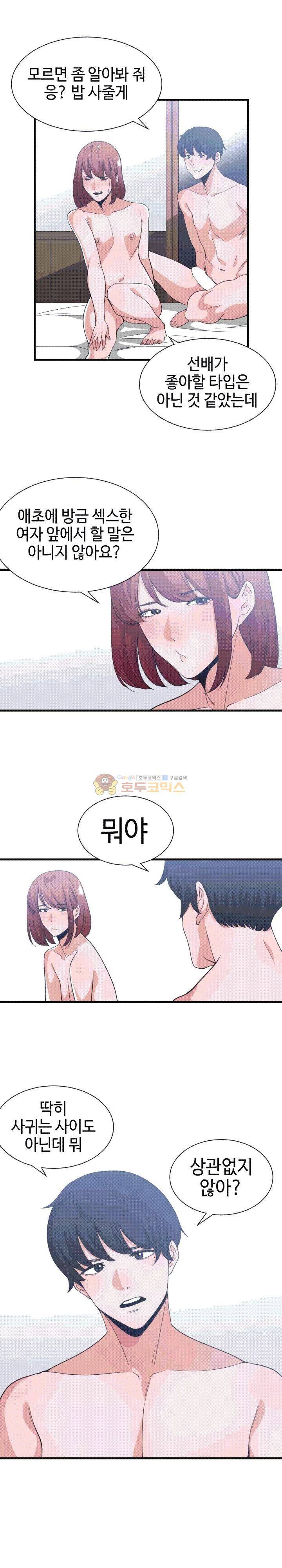 잘난 것도 없으면서! 32화 5