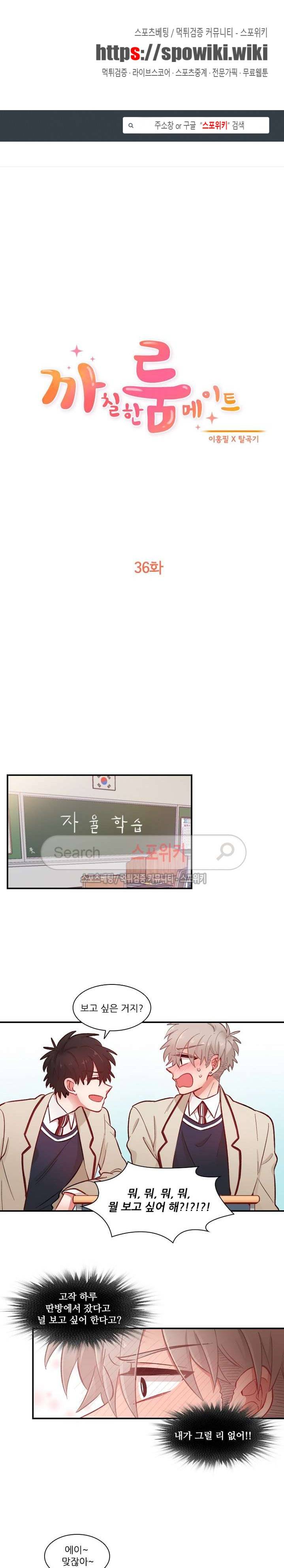 까칠한 룸메이트 36화 1