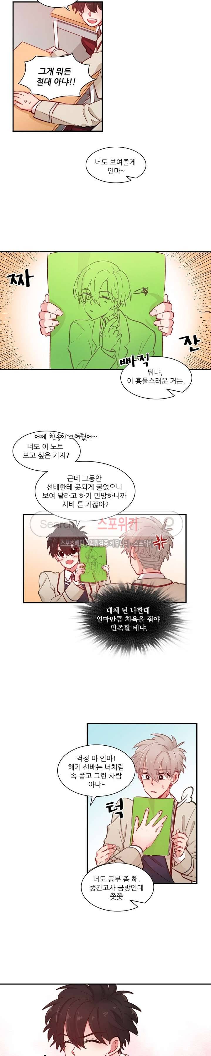 까칠한 룸메이트 36화 2