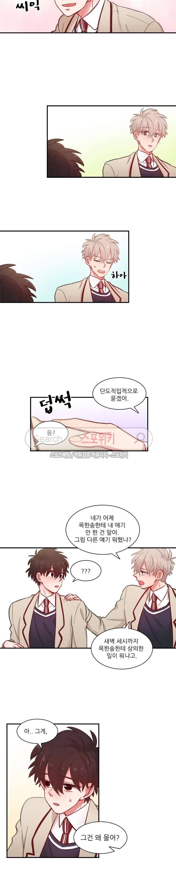 까칠한 룸메이트 36화 3