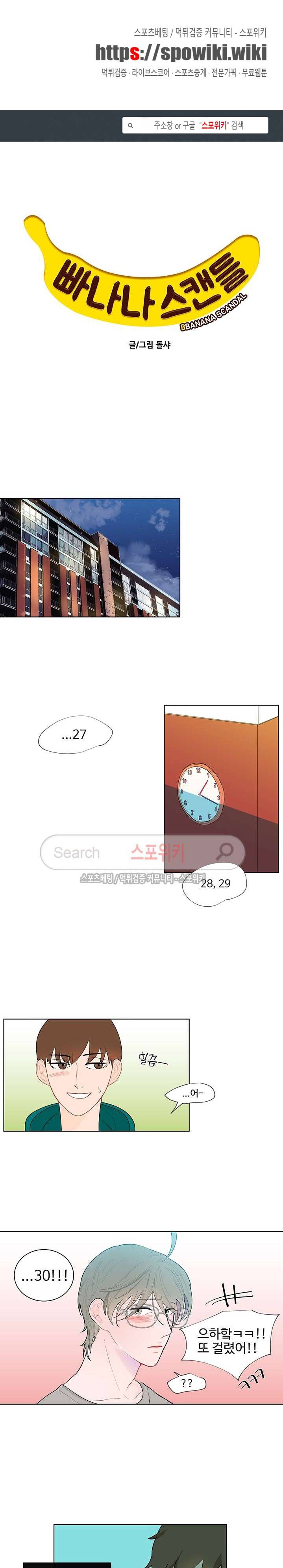 빠나나 스캔들 6화 1