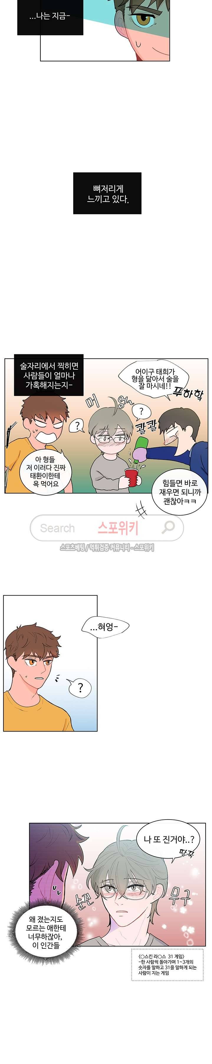 빠나나 스캔들 6화 2
