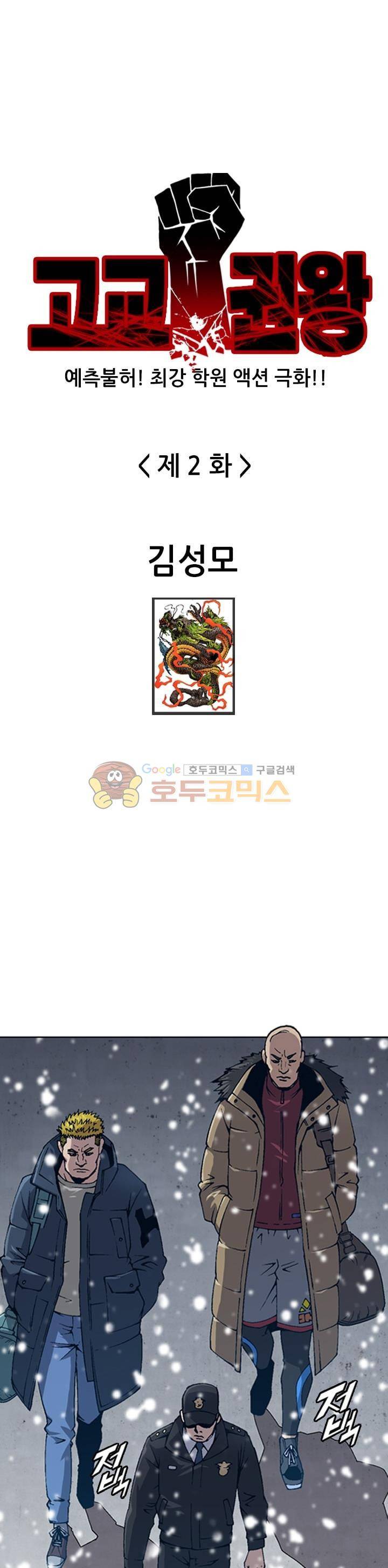 고교권왕 2화 1